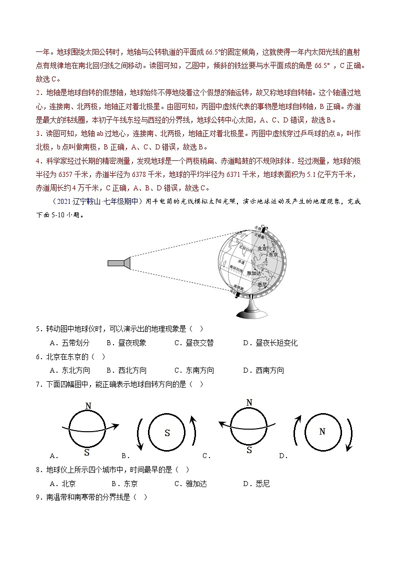 2022-2023学年七年级地理上学期期中测试卷（辽宁专用）（解析版）第2页
