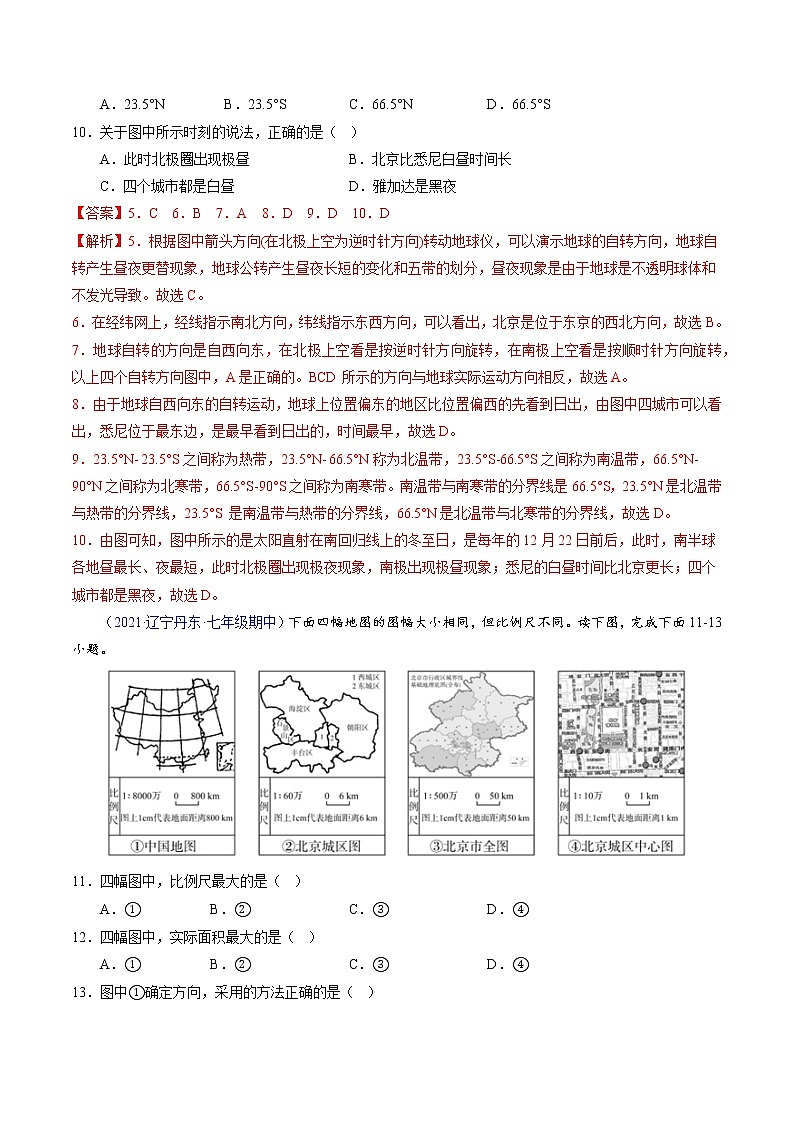2022-2023学年七年级地理上学期期中测试卷（辽宁专用）（解析版）第3页
