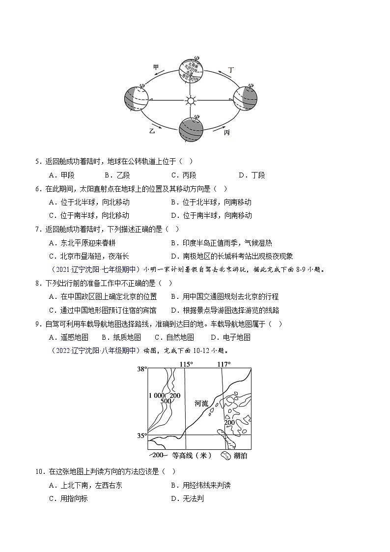 【期中必刷卷】2022-2023学年七年级地理上学期期中测试B卷（辽宁专用）02