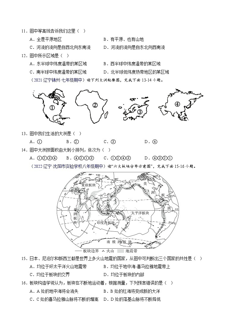 【期中必刷卷】2022-2023学年七年级地理上学期期中测试B卷（辽宁专用）03