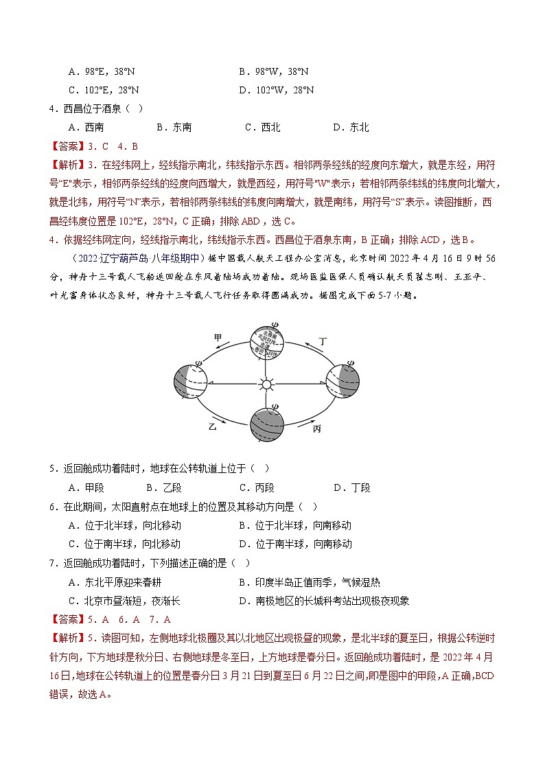 【期中必刷卷】2022-2023学年七年级地理上学期期中测试B卷（辽宁专用）02