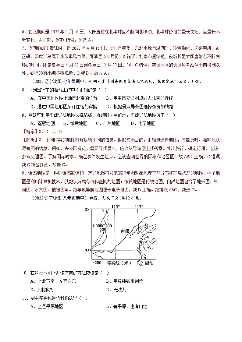 【期中必刷卷】2022-2023学年七年级地理上学期期中测试B卷（辽宁专用）03