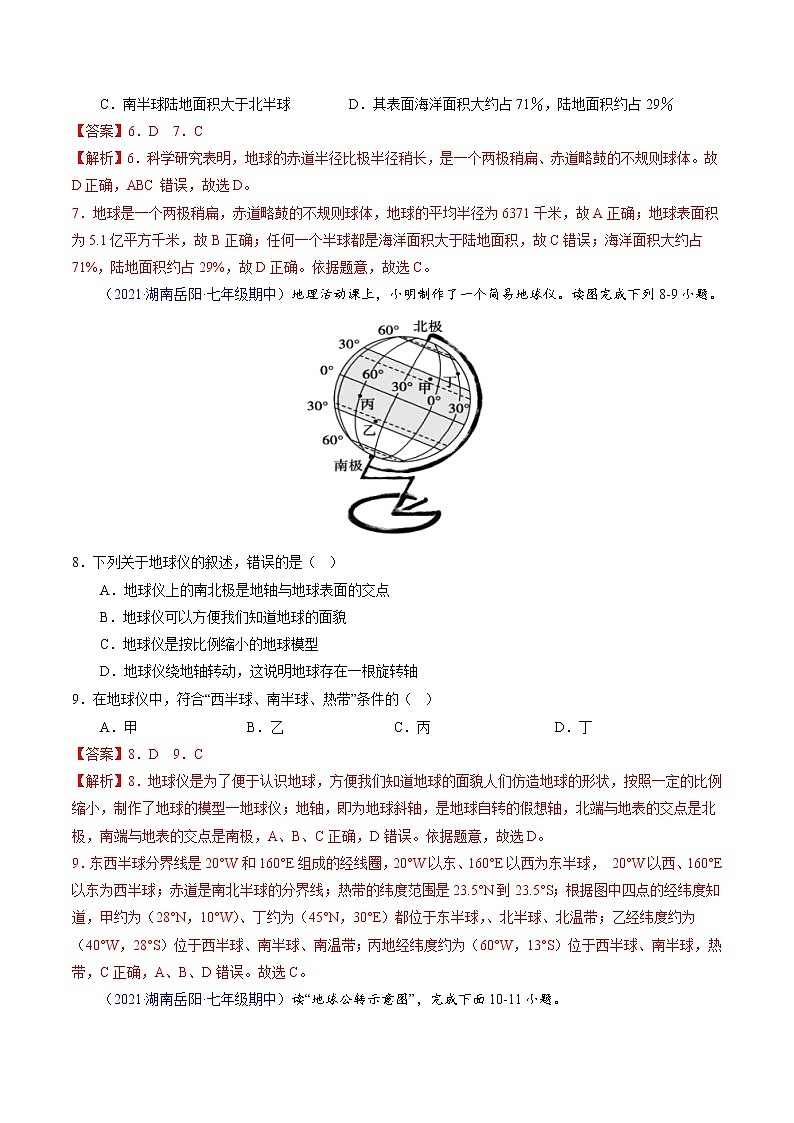 2022-2023学年七年级地理上学期期中测试卷（湖南专用）（解析版）第3页