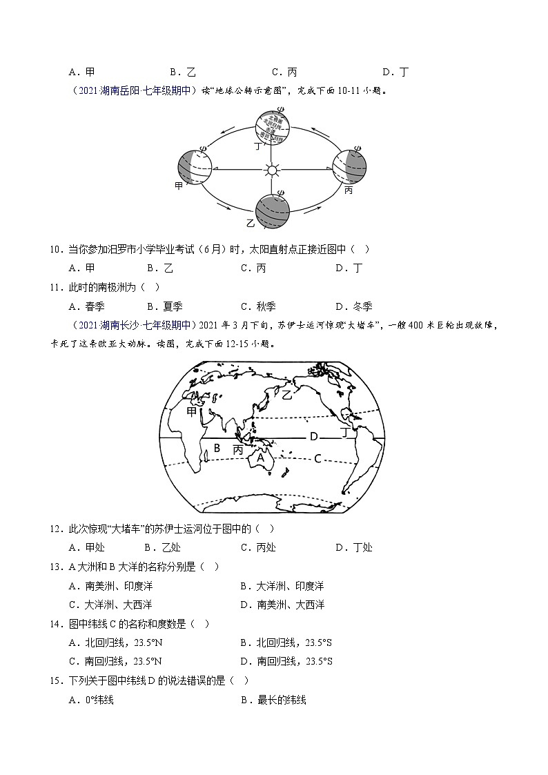 2022-2023学年七年级地理上学期期中测试卷（湖南专用）（原卷版）第3页