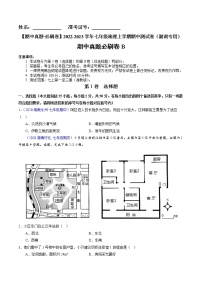 【期中必刷卷】2022-2023学年七年级地理上学期期中测试B卷（湖南专用）