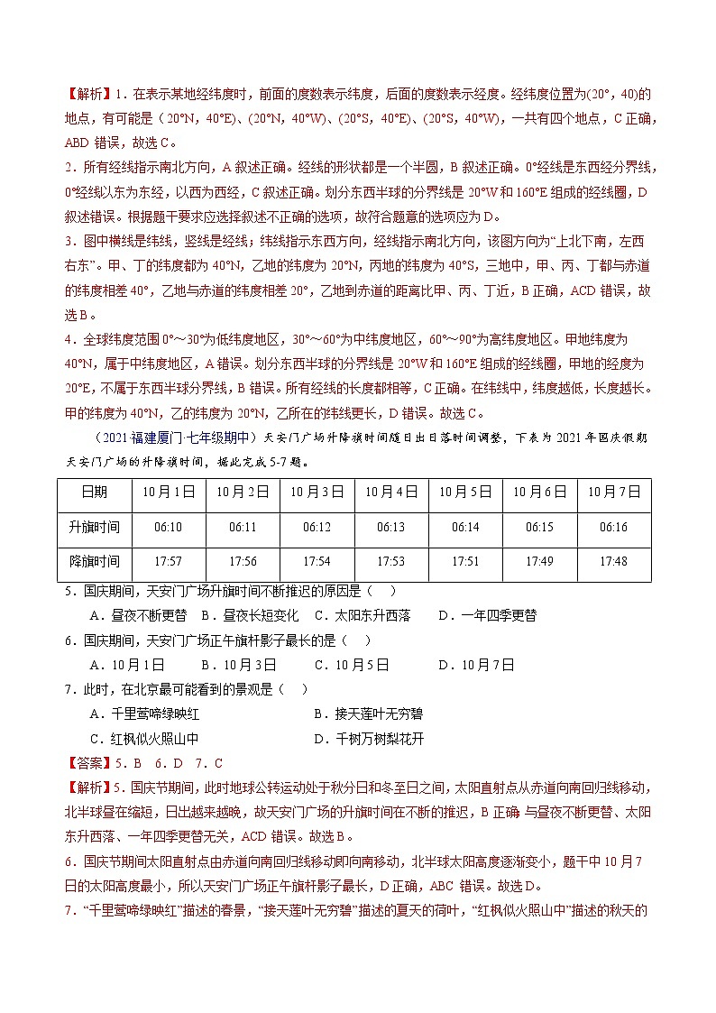 2022-2023学年七年级地理上学期期中测试卷（福建专用）（解析版）第2页