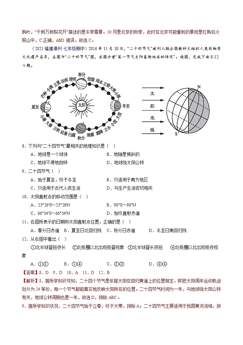 2022-2023学年七年级地理上学期期中测试卷（福建专用）（解析版）第3页