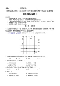 【期中必刷卷】2022-2023学年七年级地理上学期期中测试A卷（福建专用）