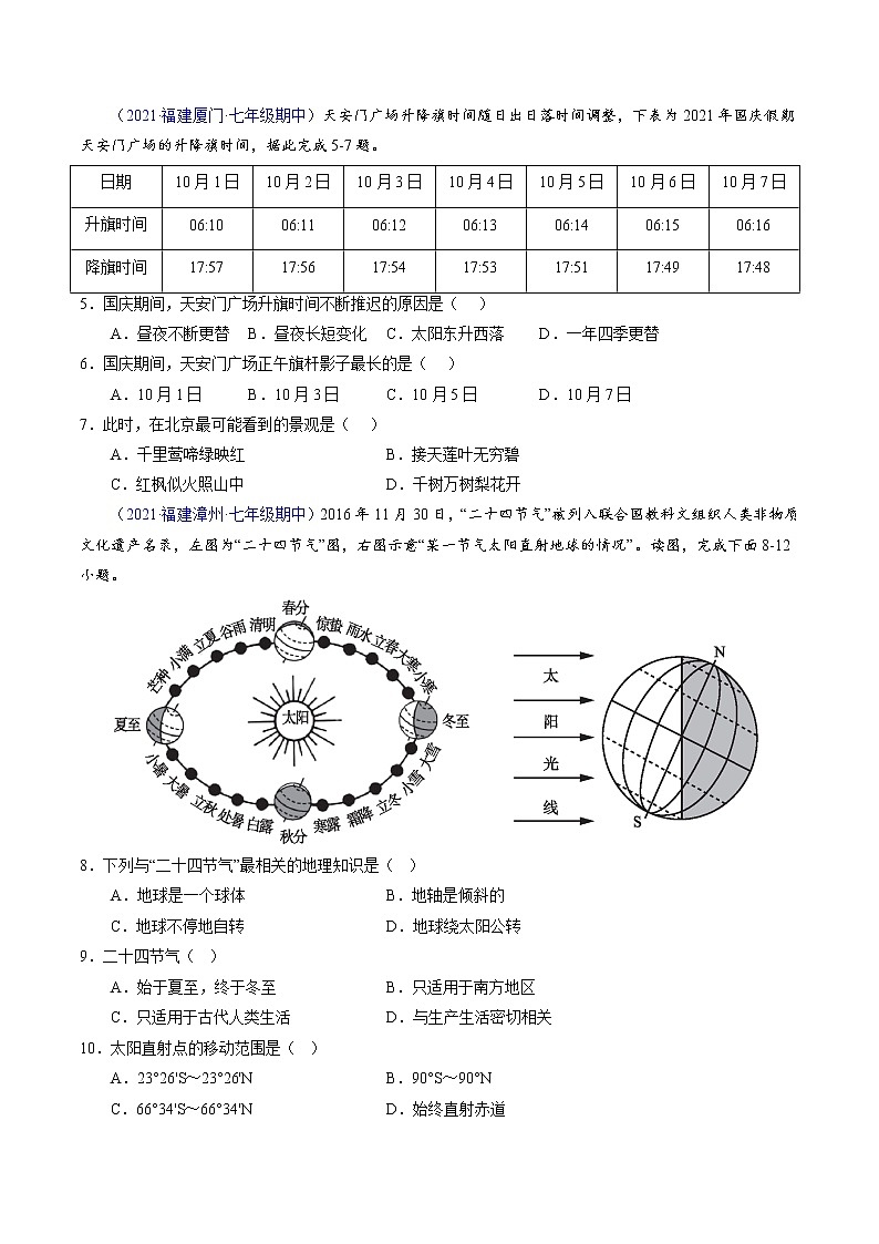 2022-2023学年七年级地理上学期期中测试卷（福建专用）（原卷版）第2页