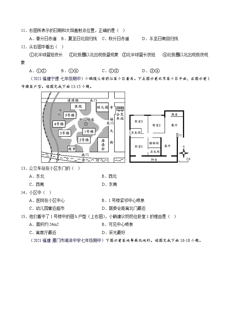 2022-2023学年七年级地理上学期期中测试卷（福建专用）（原卷版）第3页