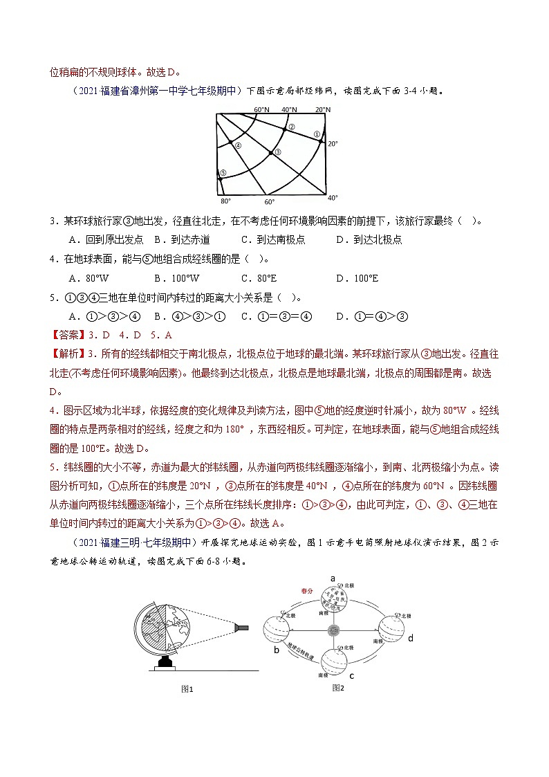 【期中必刷卷】2022-2023学年七年级地理上学期期中测试B卷（福建专用）02