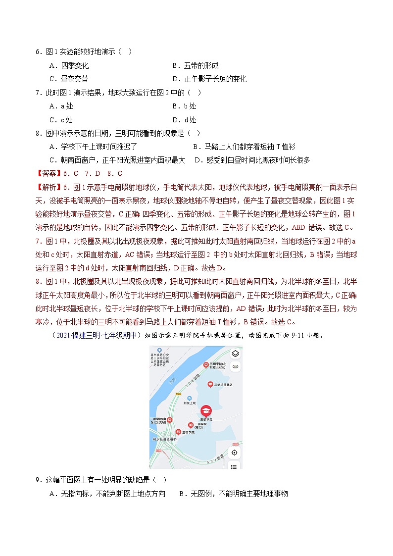 【期中必刷卷】2022-2023学年七年级地理上学期期中测试B卷（福建专用）03
