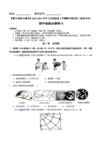 【期中必刷卷】2022-2023学年七年级地理上学期期中测试B卷（福建专用）