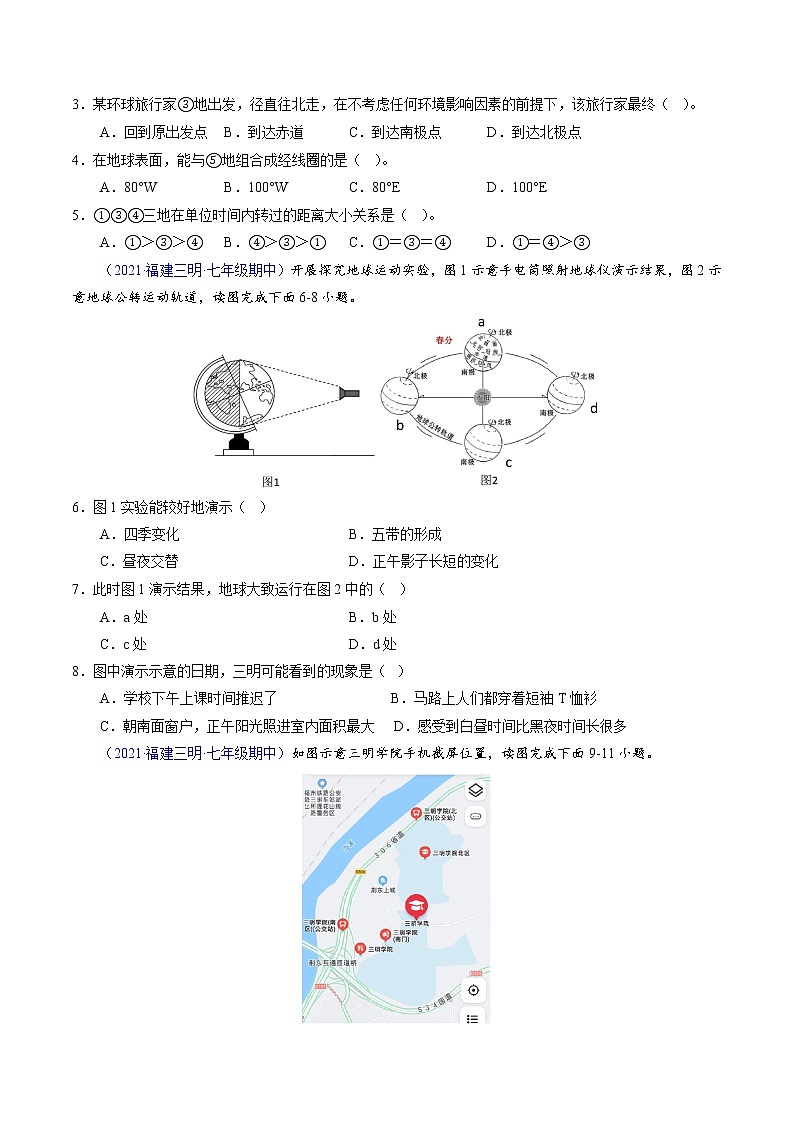 【期中必刷卷】2022-2023学年七年级地理上学期期中测试B卷（福建专用）02