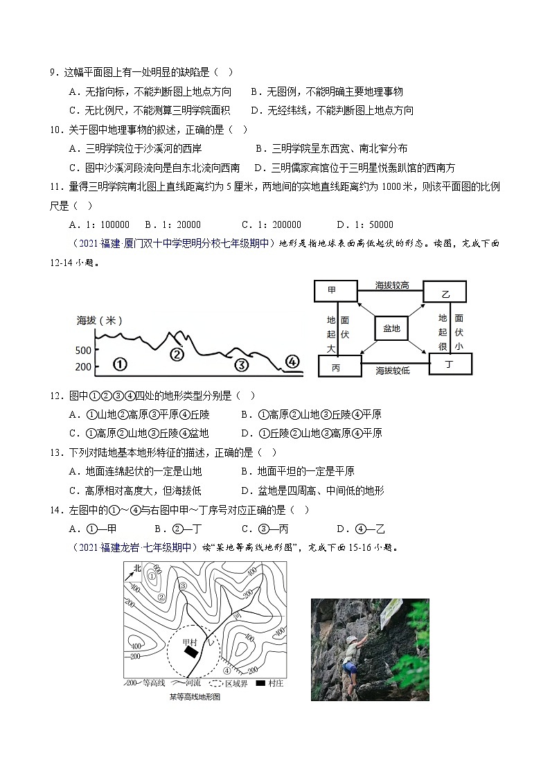 【期中必刷卷】2022-2023学年七年级地理上学期期中测试B卷（福建专用）03