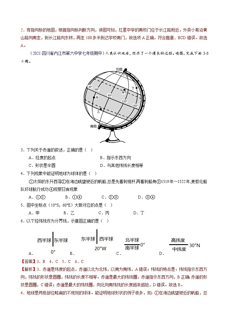 2022-2023学年七年级地理上学期期中测试卷（四川专用）（解析版）第2页