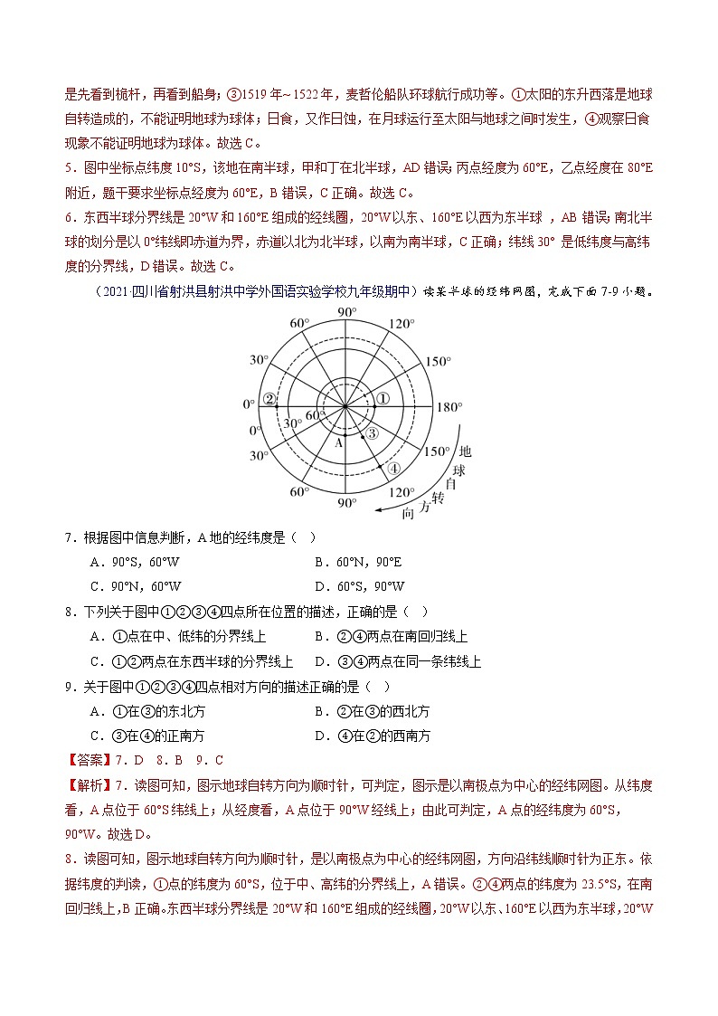 2022-2023学年七年级地理上学期期中测试卷（四川专用）（解析版）第3页