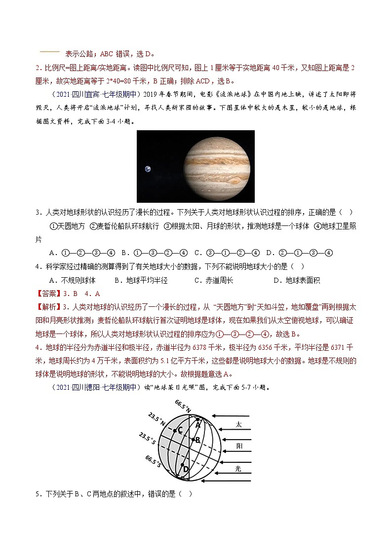 【期中必刷卷】2022-2023学年七年级地理上学期期中测试A卷（四川专用）02