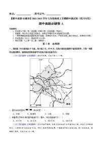 【期中必刷卷】2022-2023学年七年级地理上学期期中测试A卷（四川专用）