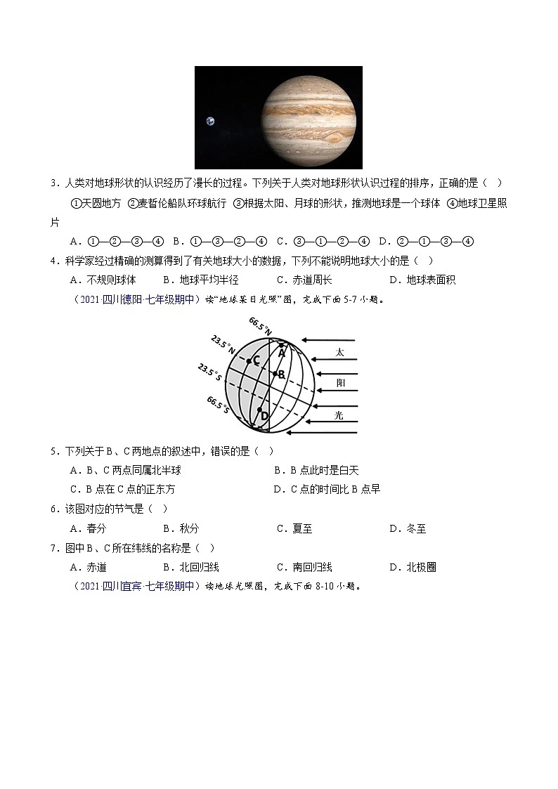 【期中必刷卷】2022-2023学年七年级地理上学期期中测试A卷（四川专用）02