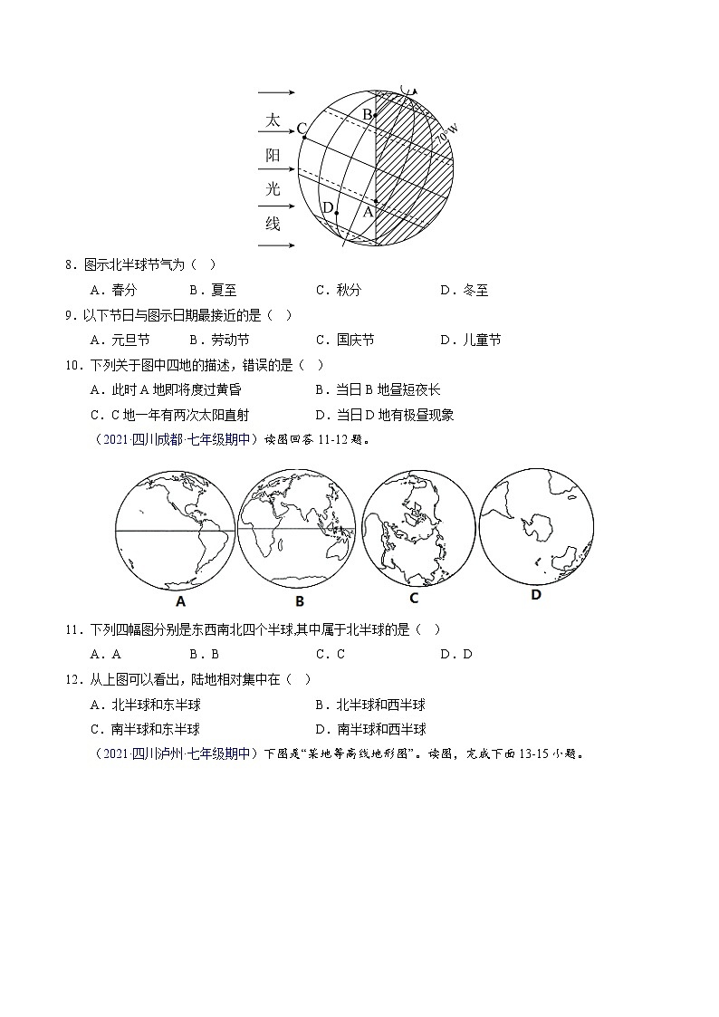 【期中必刷卷】2022-2023学年七年级地理上学期期中测试A卷（四川专用）03