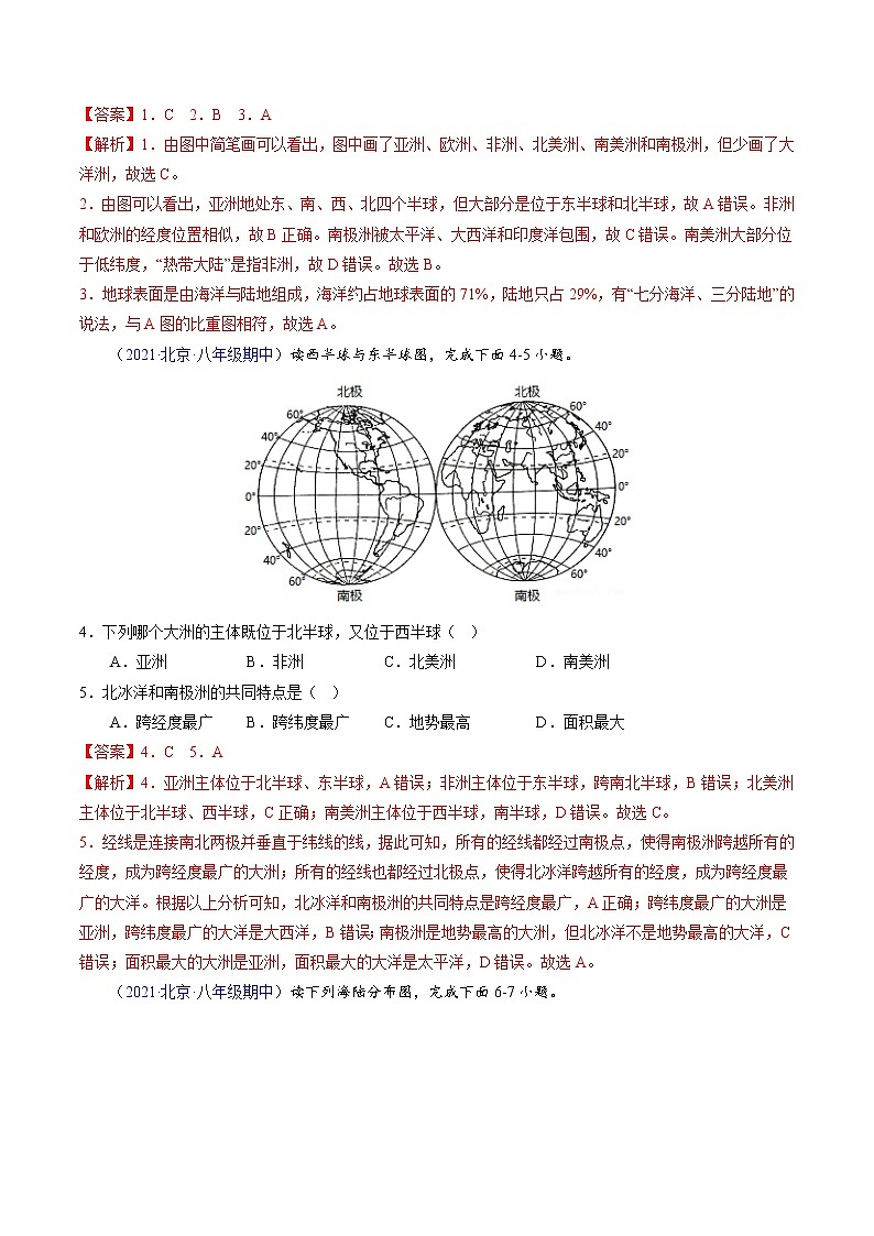 【期中必刷卷】2022-2023学年八年级地理上学期期中测试A卷（北京专用）02