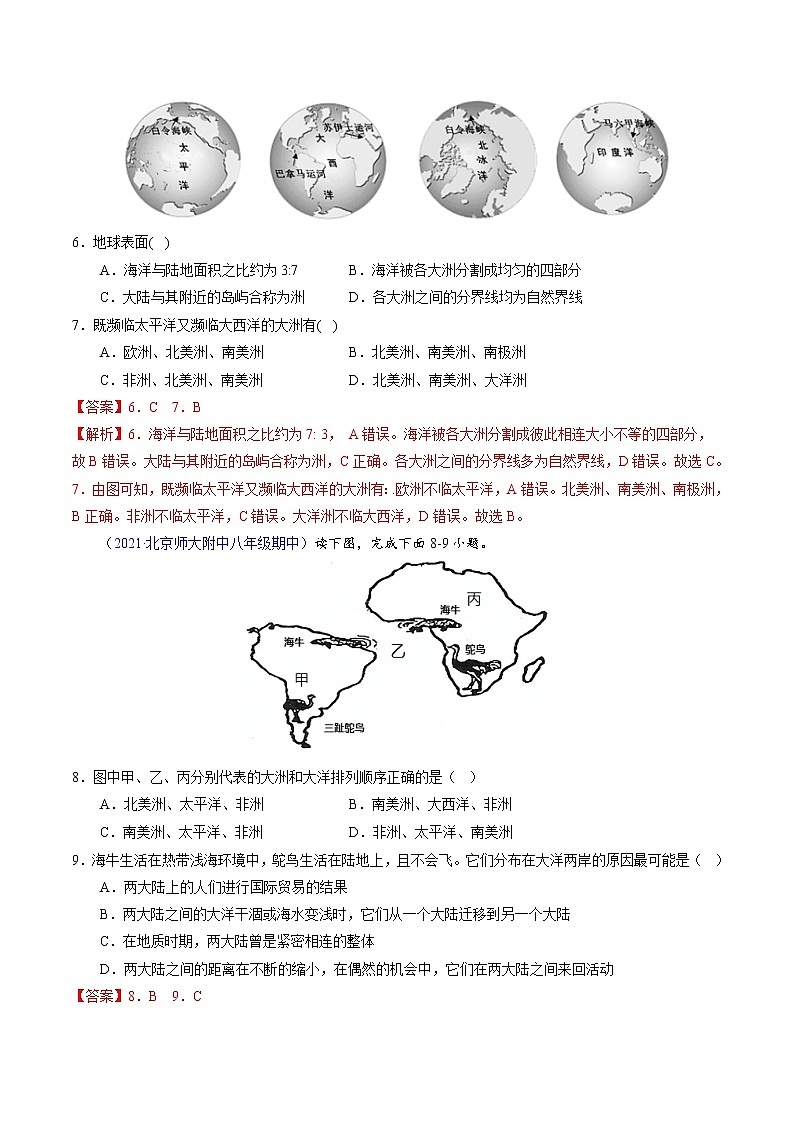 【期中必刷卷】2022-2023学年八年级地理上学期期中测试A卷（北京专用）03