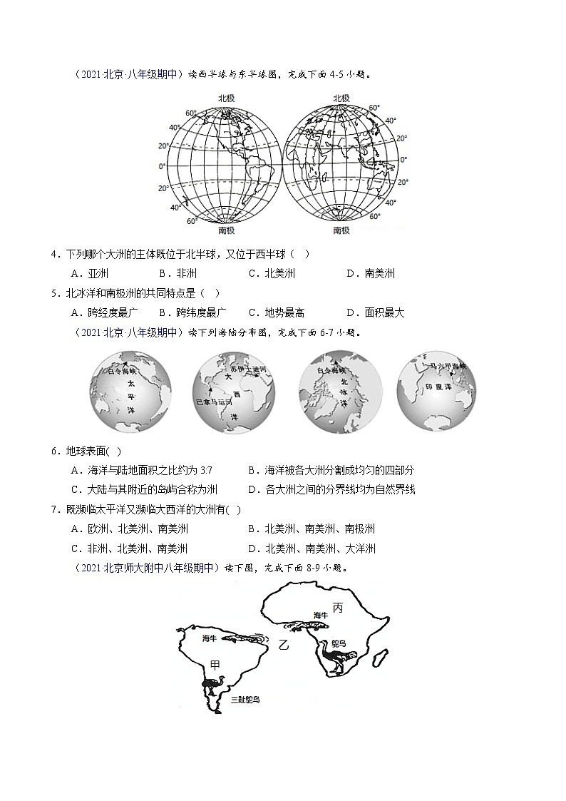 【期中必刷卷】2022-2023学年八年级地理上学期期中测试A卷（北京专用）02