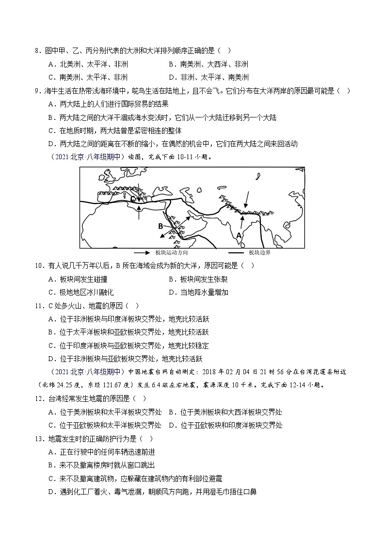 【期中必刷卷】2022-2023学年八年级地理上学期期中测试A卷（北京专用）03