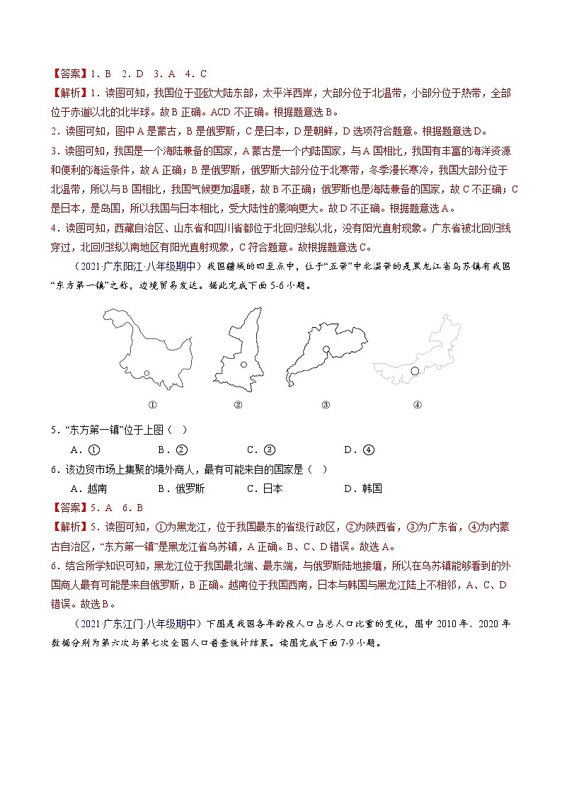 2022-2023学年八年级地理上学期期中测试卷（广东专用）（解析版）第2页