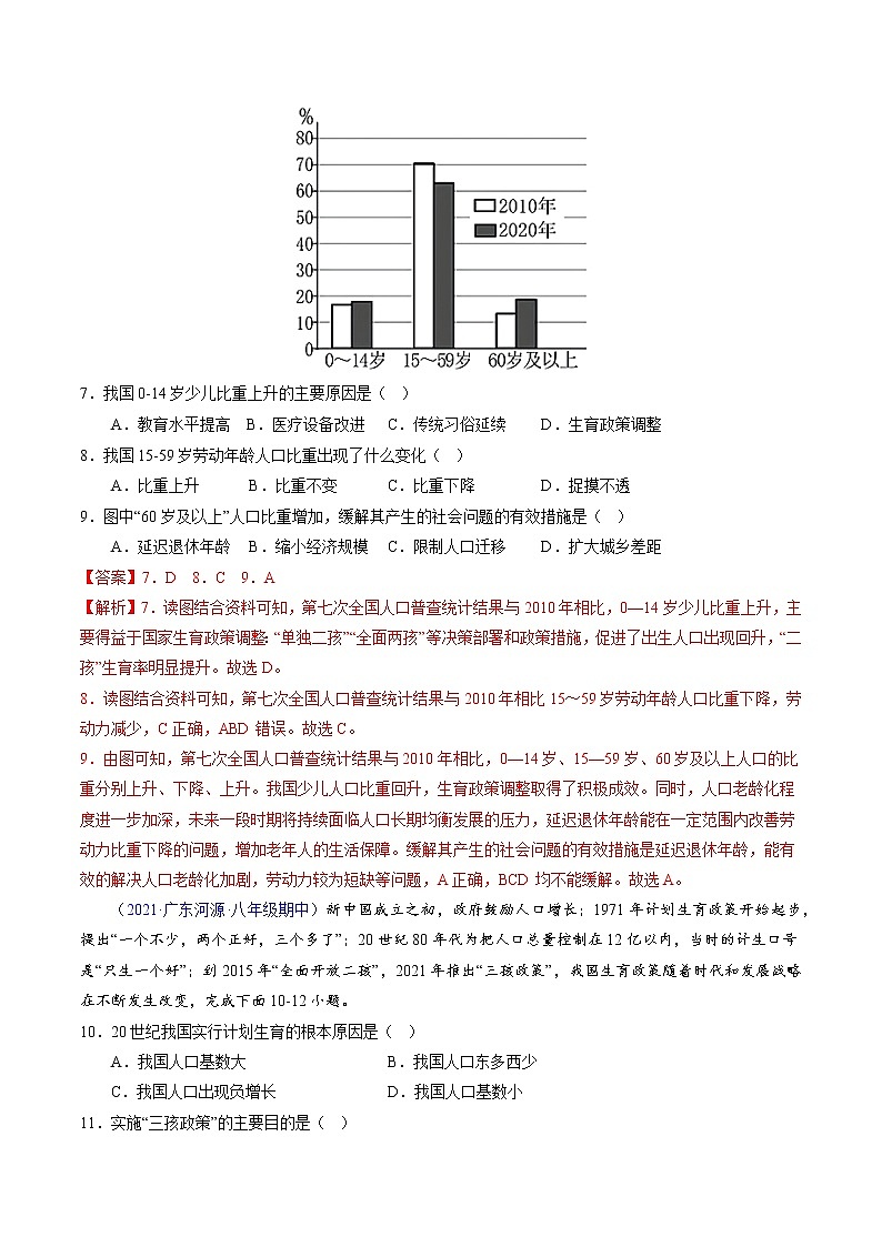 2022-2023学年八年级地理上学期期中测试卷（广东专用）（解析版）第3页