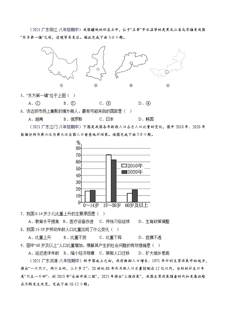2022-2023学年八年级地理上学期期中测试卷（广东专用）（原卷版）第2页
