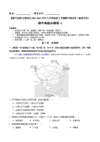 【期中必刷卷】2022-2023学年八年级地理上学期期中测试A卷（湖南专用）