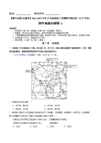 【期中必刷卷】2022-2023学年八年级地理上学期期中测试A卷（辽宁专用）