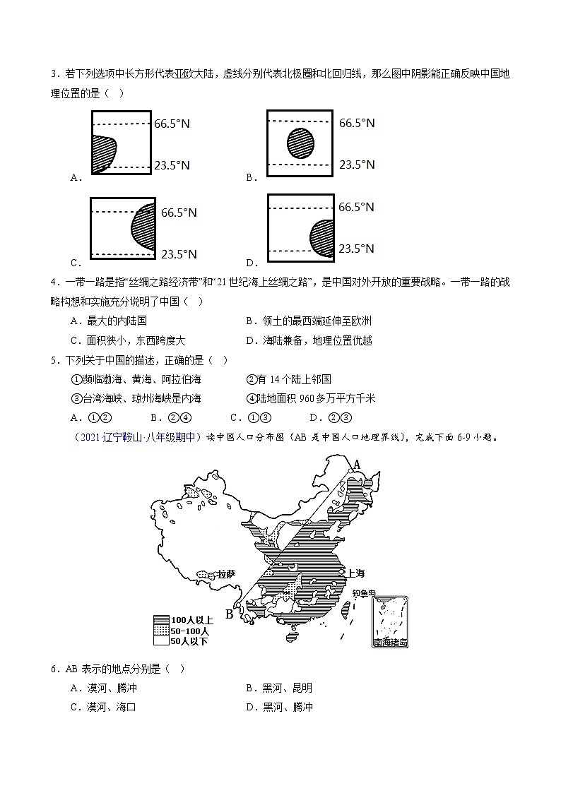 2022-2023学年八年级地理上学期期中测试卷（辽宁专用）（原卷版）第2页