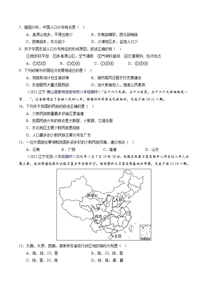 2022-2023学年八年级地理上学期期中测试卷（辽宁专用）（原卷版）第3页
