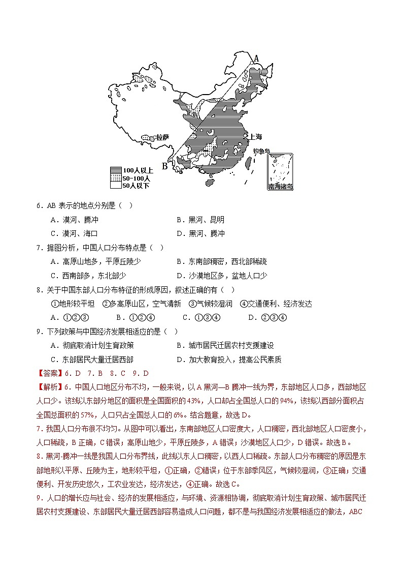 2022-2023学年八年级地理上学期期中测试卷（辽宁专用）（解析版）第3页
