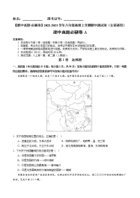 【期中必刷卷】2022-2023学年八年级地理上学期期中测试A卷（全国通用）