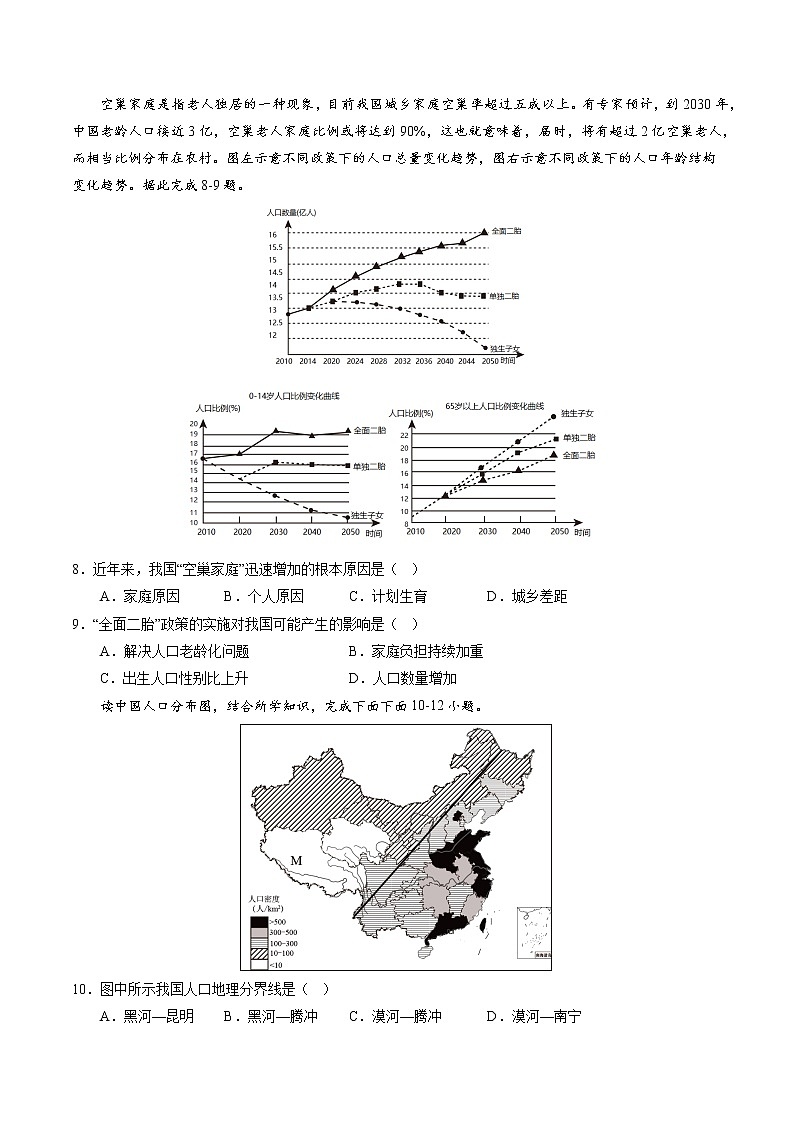 2022-2023学年八年级地理上学期期中测试卷（全国通用）（原卷版）第3页