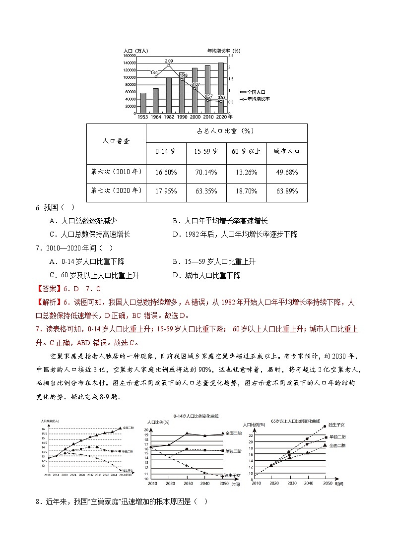2022-2023学年八年级地理上学期期中测试卷（全国通用）（解析版）第3页