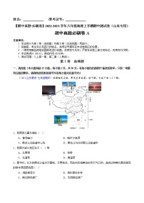 【期中必刷卷】2022-2023学年八年级地理上学期期中测试A卷（山东专用）