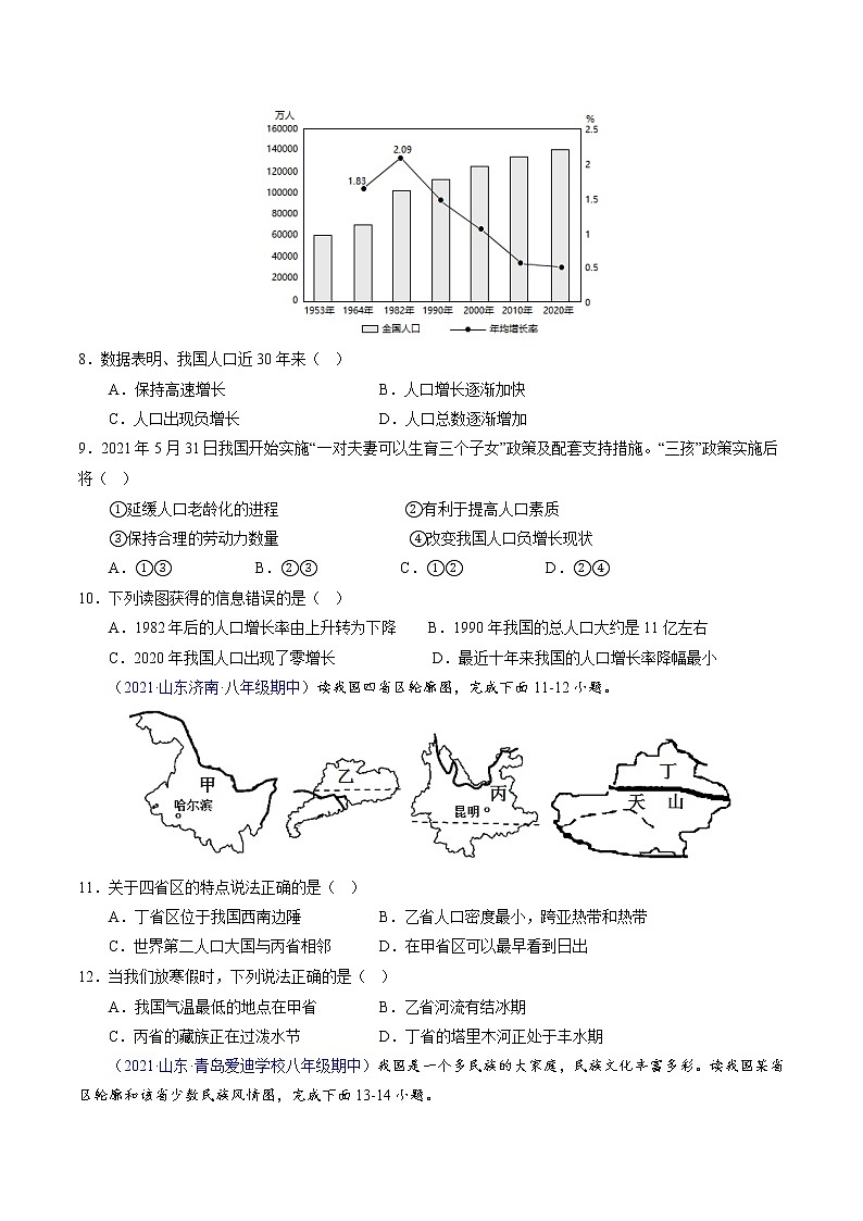 【期中必刷卷】2022-2023学年八年级地理上学期期中测试A卷（山东专用）03