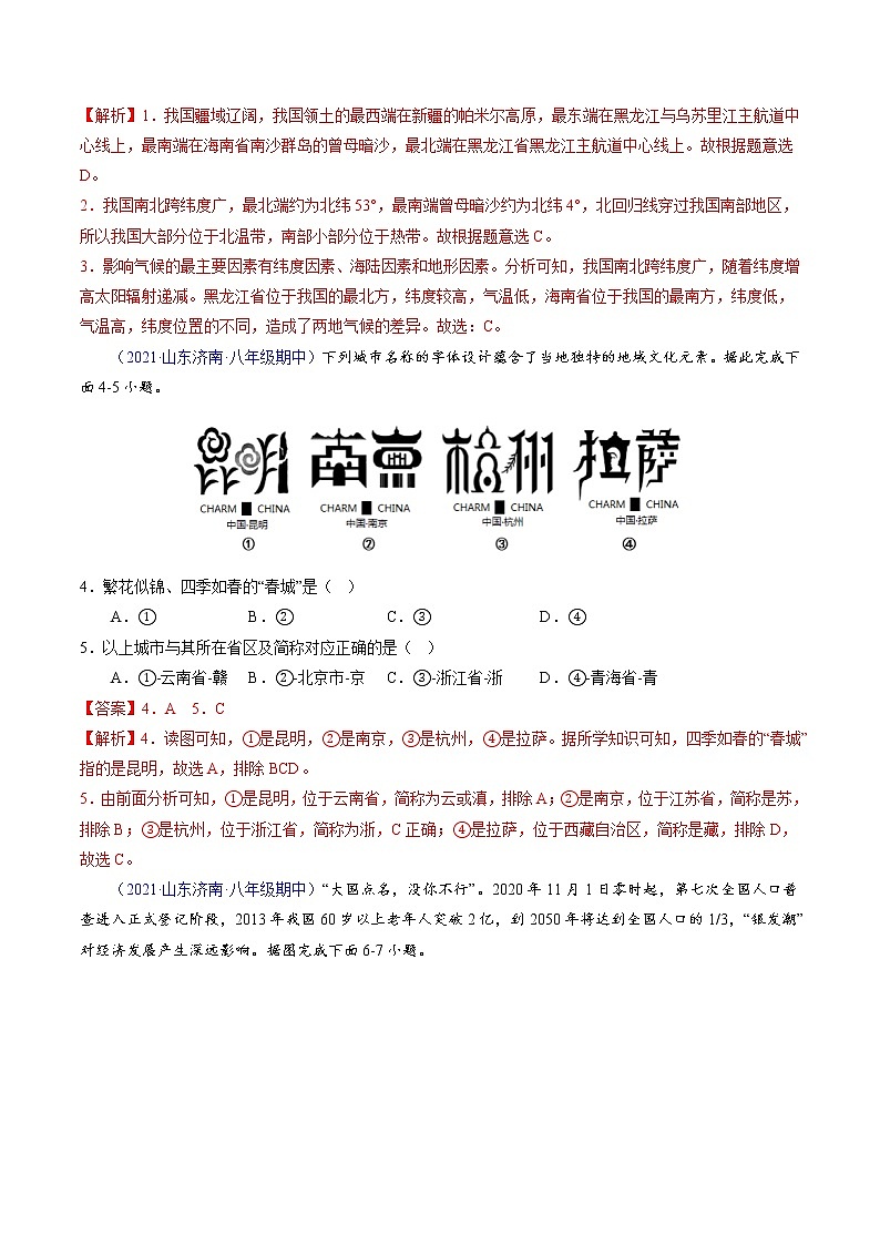 【期中必刷卷】2022-2023学年八年级地理上学期期中测试A卷（山东专用）02
