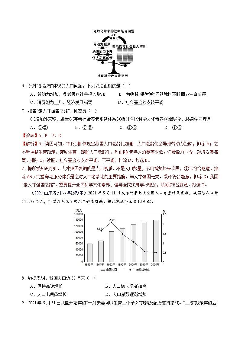 【期中必刷卷】2022-2023学年八年级地理上学期期中测试A卷（山东专用）03