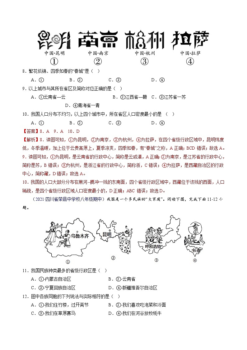 2022-2023学年八年级地理上学期期中测试卷（四川专用）（解析版）第3页