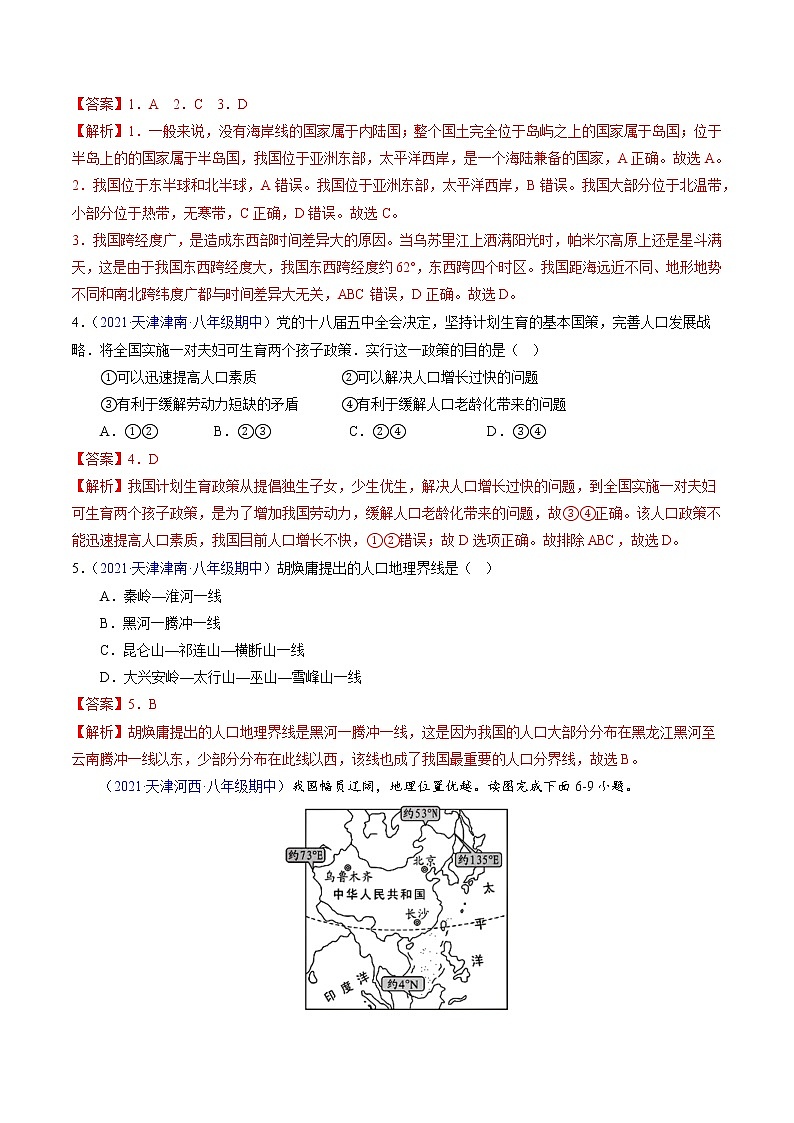 2022-2023学年八年级地理上学期期中测试卷（天津专用）（解析版）第2页