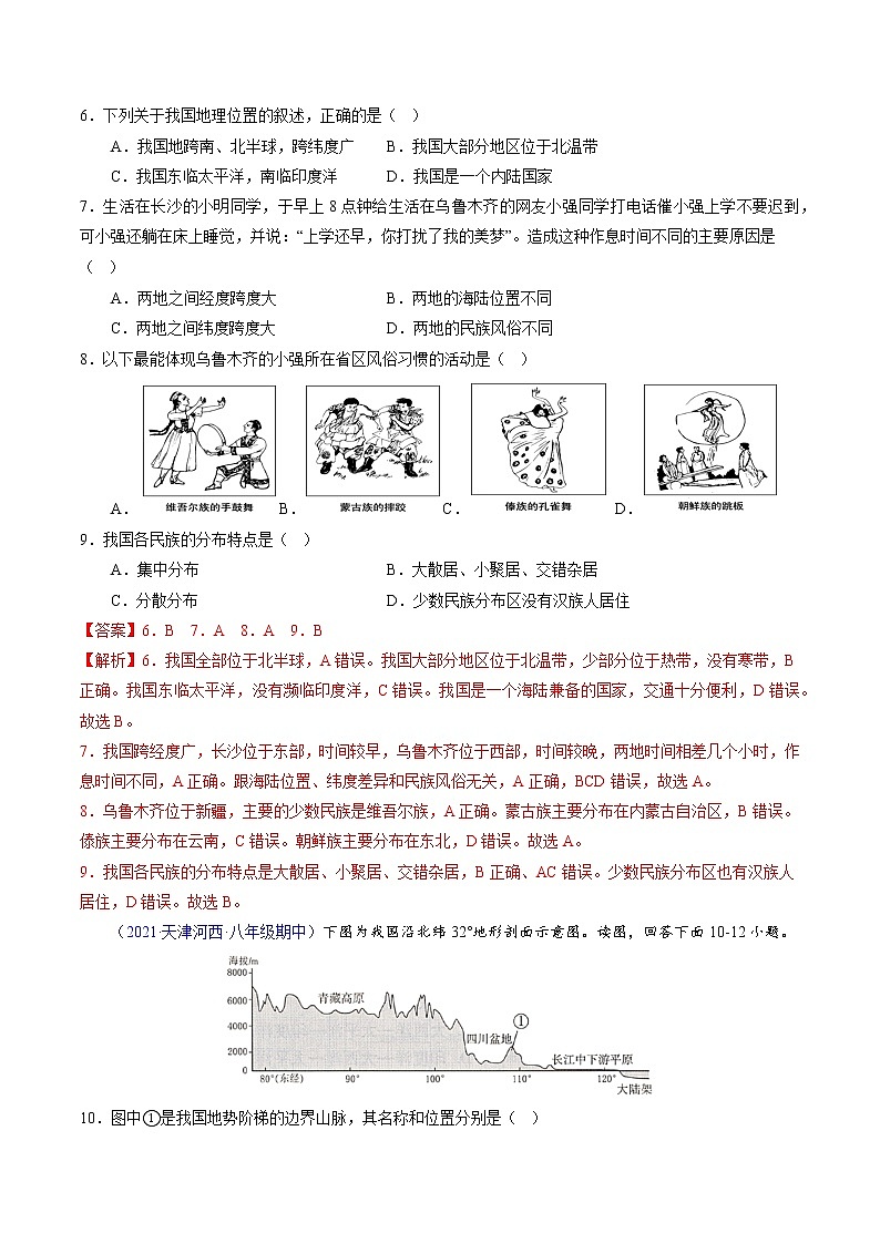 2022-2023学年八年级地理上学期期中测试卷（天津专用）（解析版）第3页