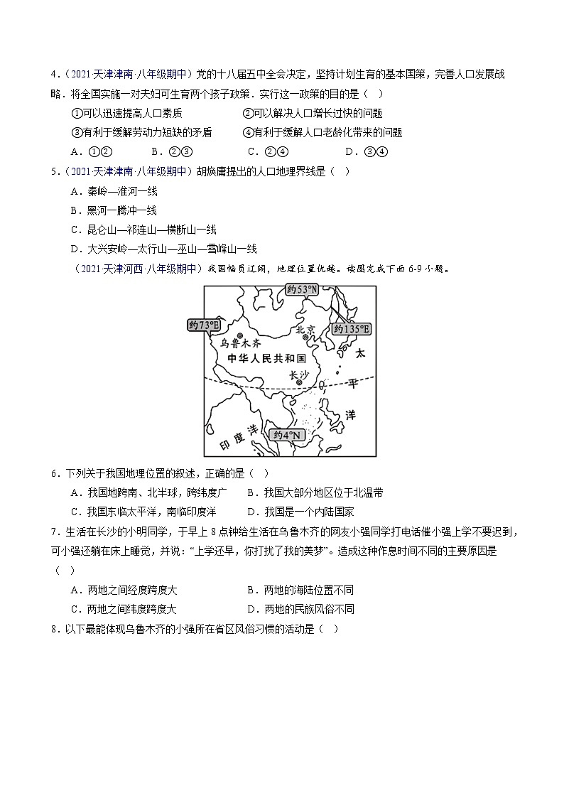 2022-2023学年八年级地理上学期期中测试卷（天津专用）（原卷版）第2页