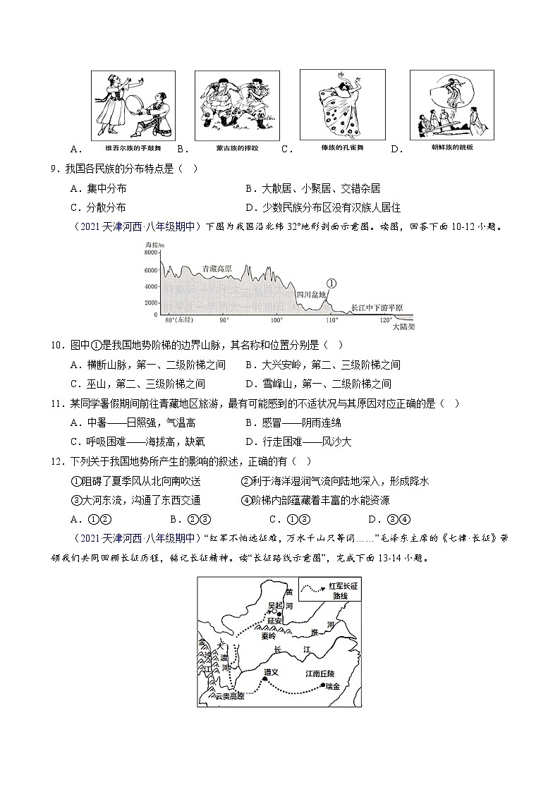 2022-2023学年八年级地理上学期期中测试卷（天津专用）（原卷版）第3页