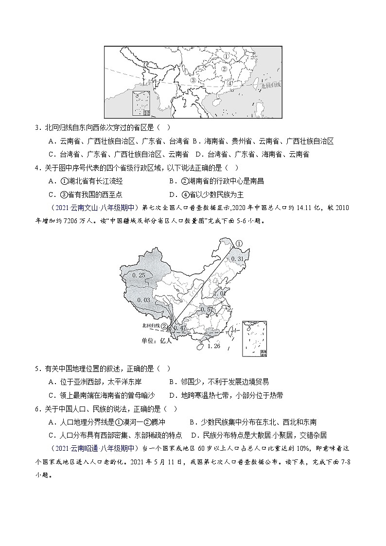 2022-2023学年八年级地理上学期期中测试卷（云南专用）（原卷版）第2页